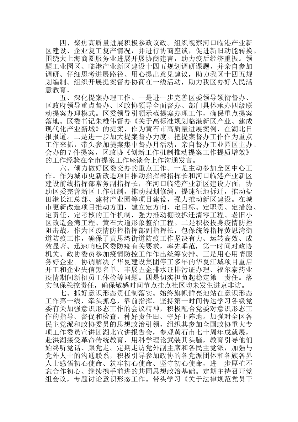 2024年人大常委会党组书记述职述廉报告_第2页