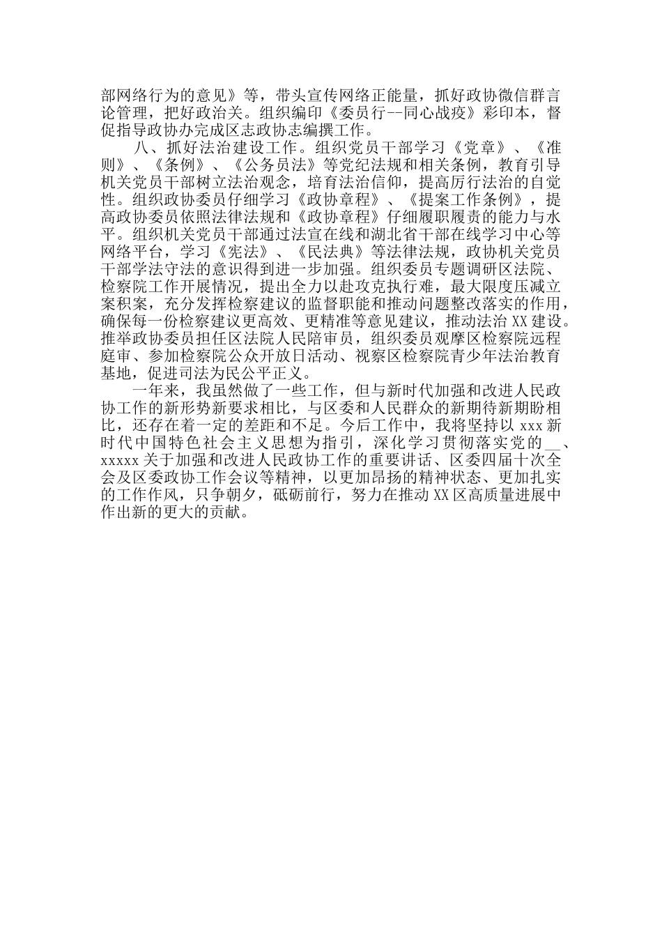 2024年人大常委会党组书记述职述廉报告_第3页