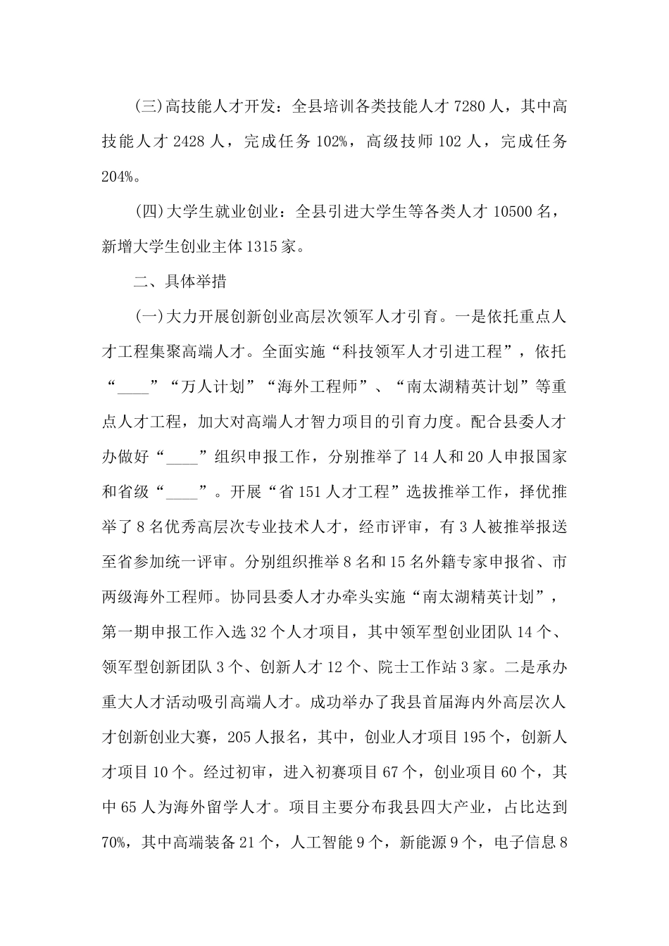 2024年人才工作要点3篇_第2页