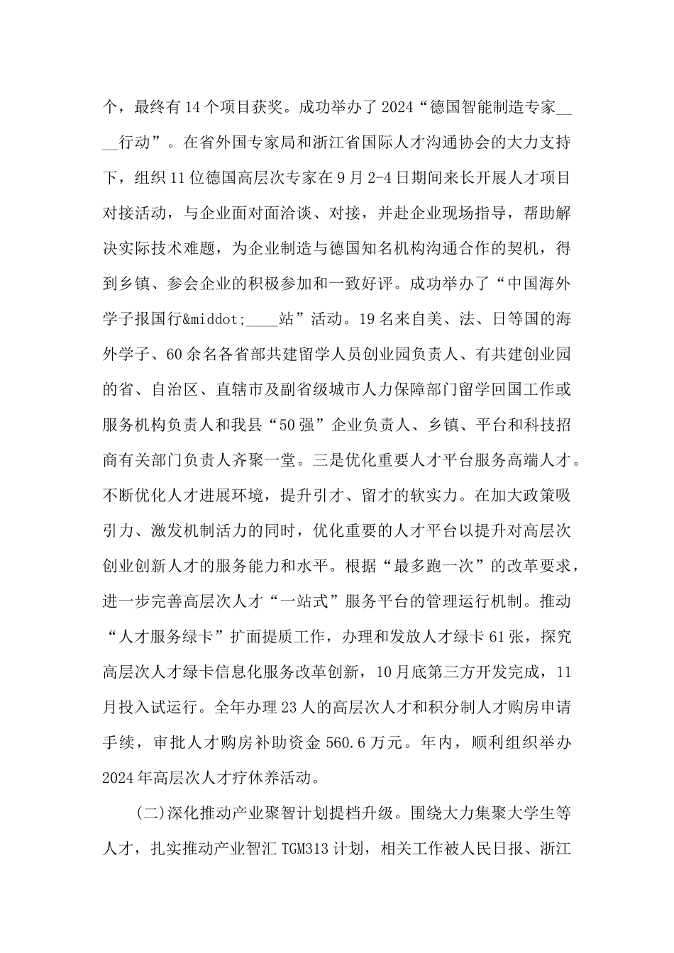 2024年人才工作要点3篇_第3页