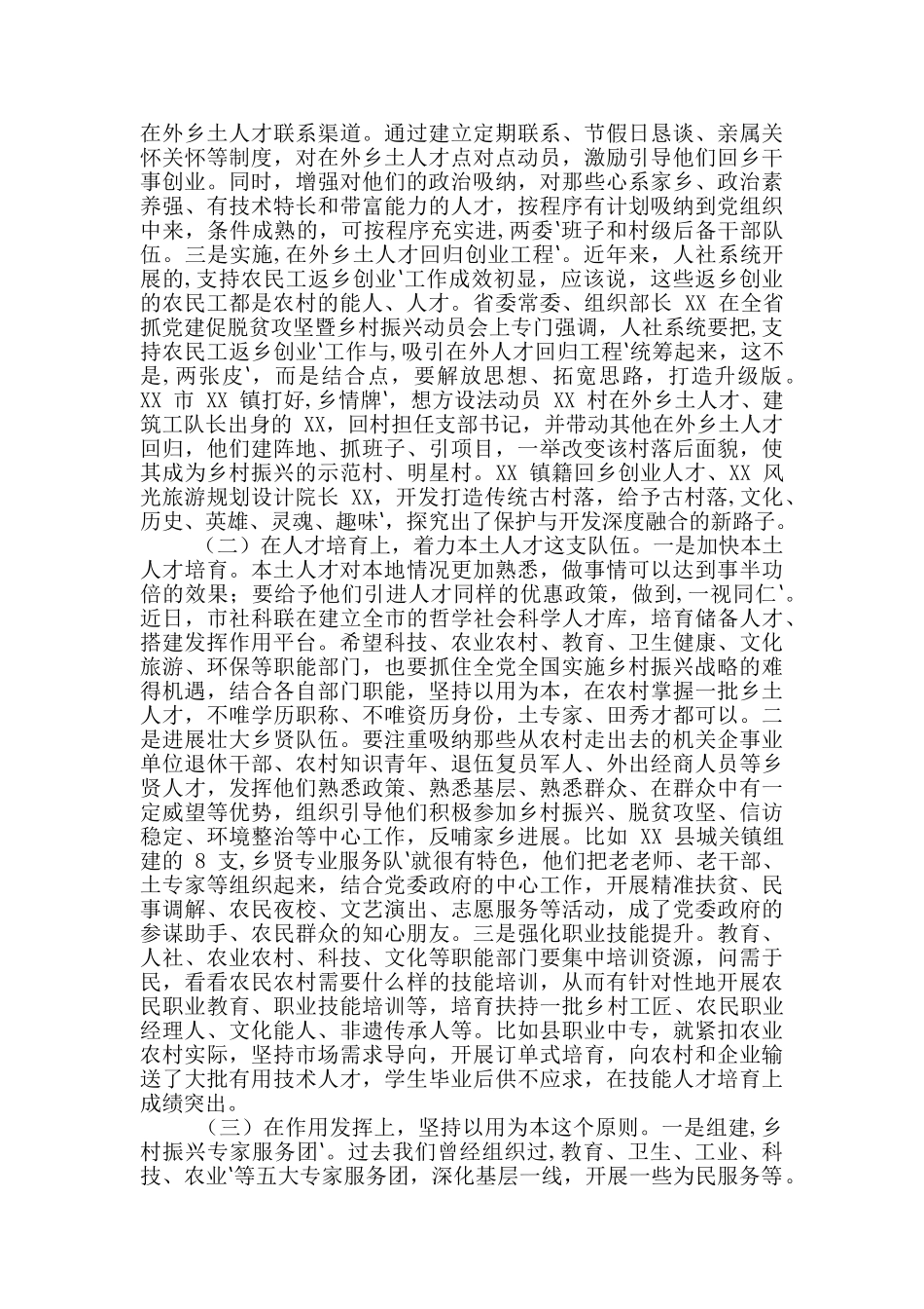 2024年人才服务乡村振兴推进会讲话稿和董事长述职大会讲话稿例文_第2页