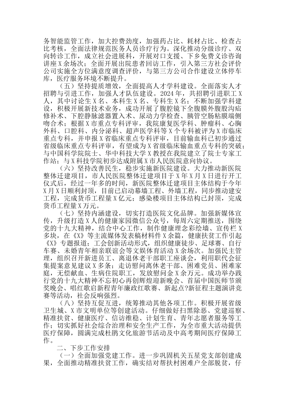 2024年人民医院工作总结_第2页