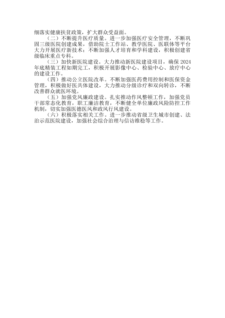 2024年人民医院工作总结_第3页