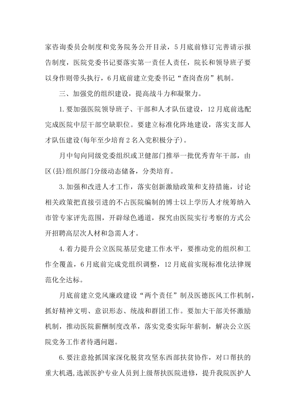 2024年人民医院党建工作计划_第3页