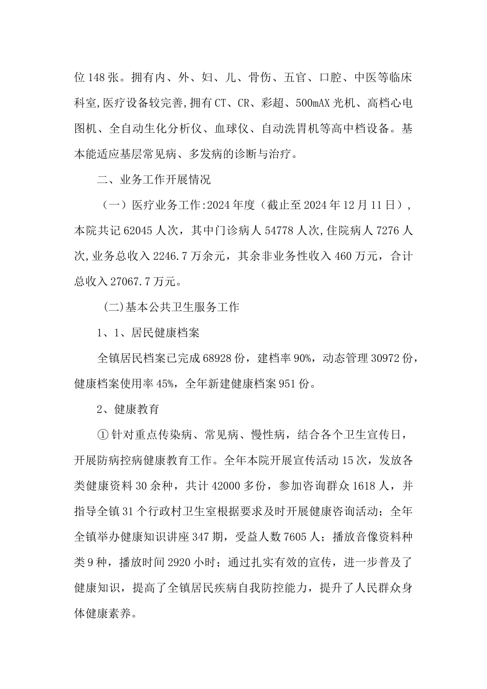 2024年人民医院年终工作总结_第2页