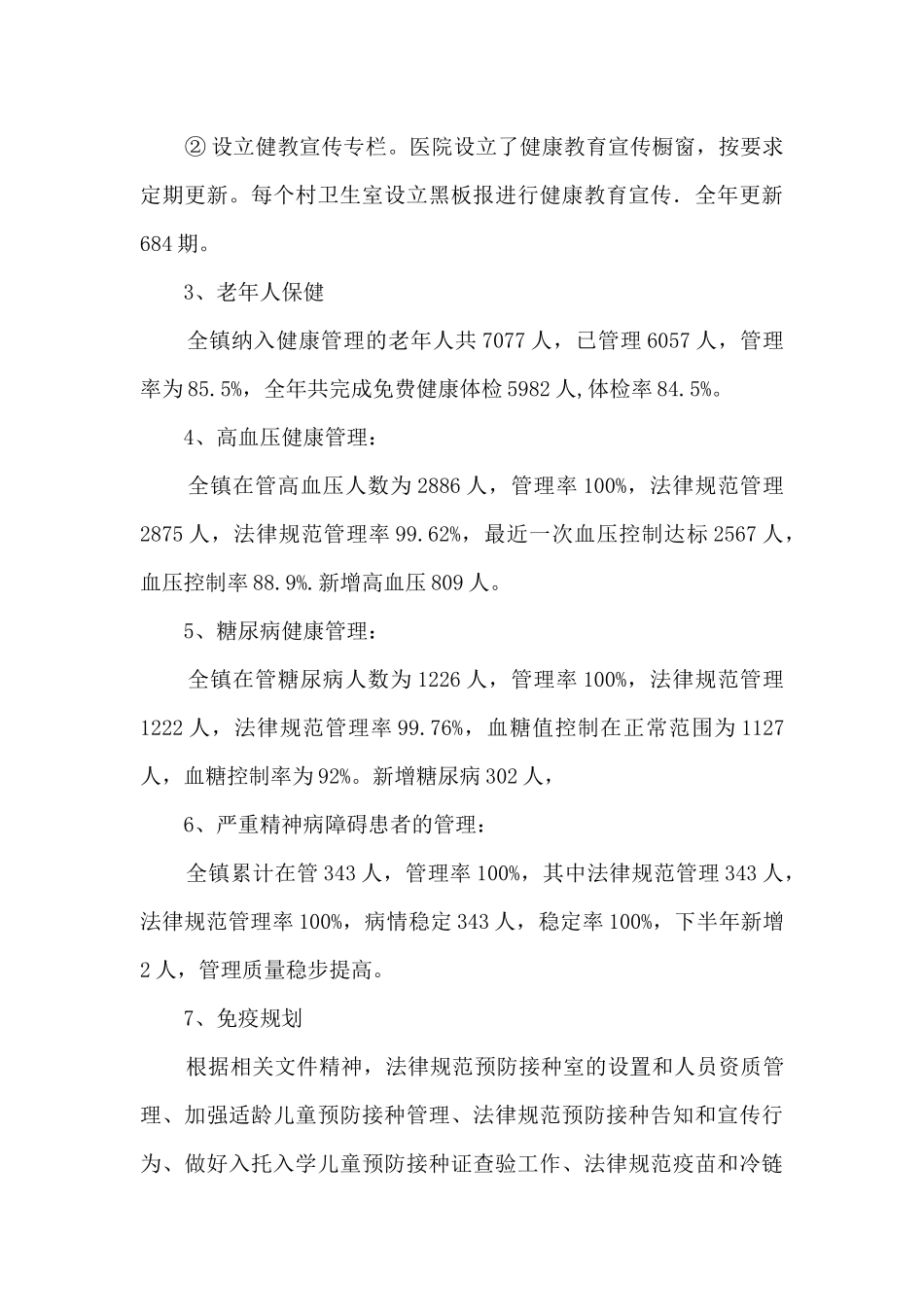 2024年人民医院年终工作总结_第3页