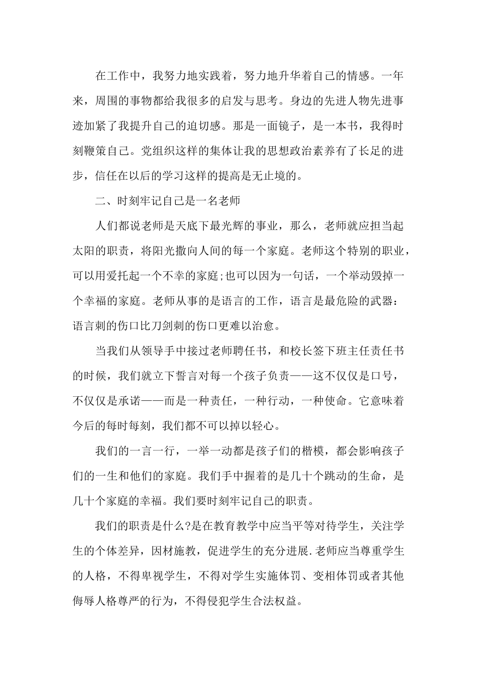 2024年人民教师预备党员转正申请书格式3000字_第2页