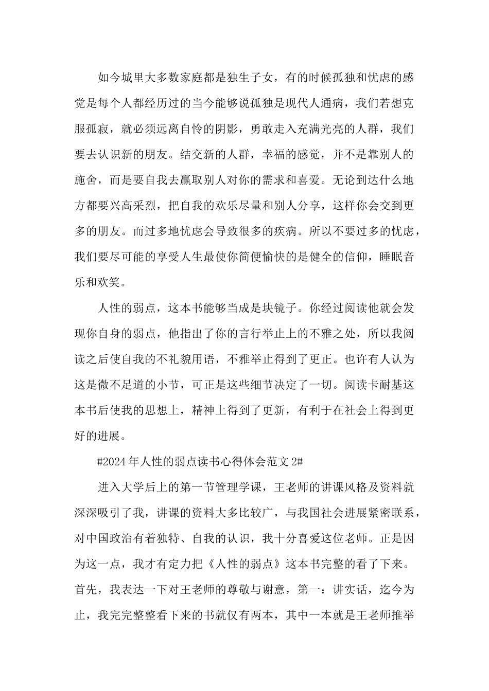 2024年人性的弱点读书心得体会范文五篇_第2页