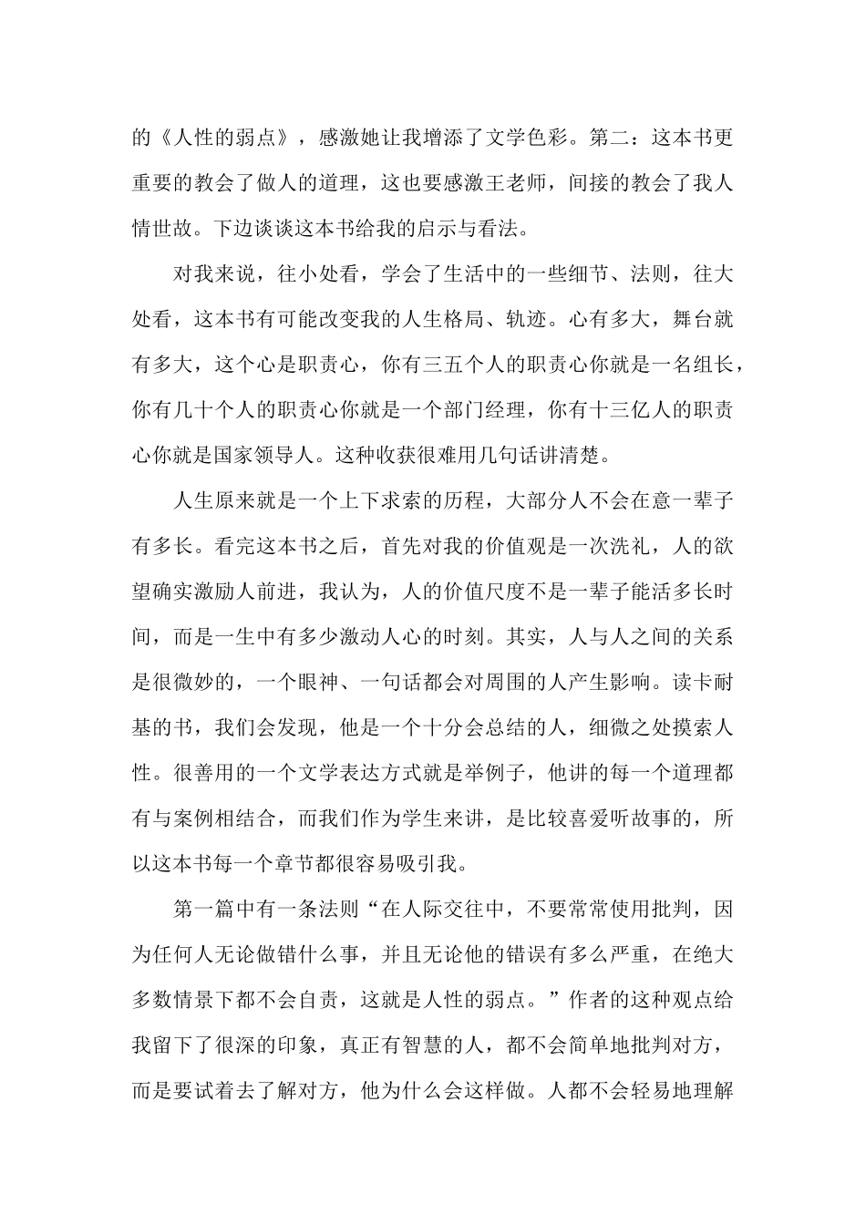 2024年人性的弱点读书心得体会范文五篇_第3页
