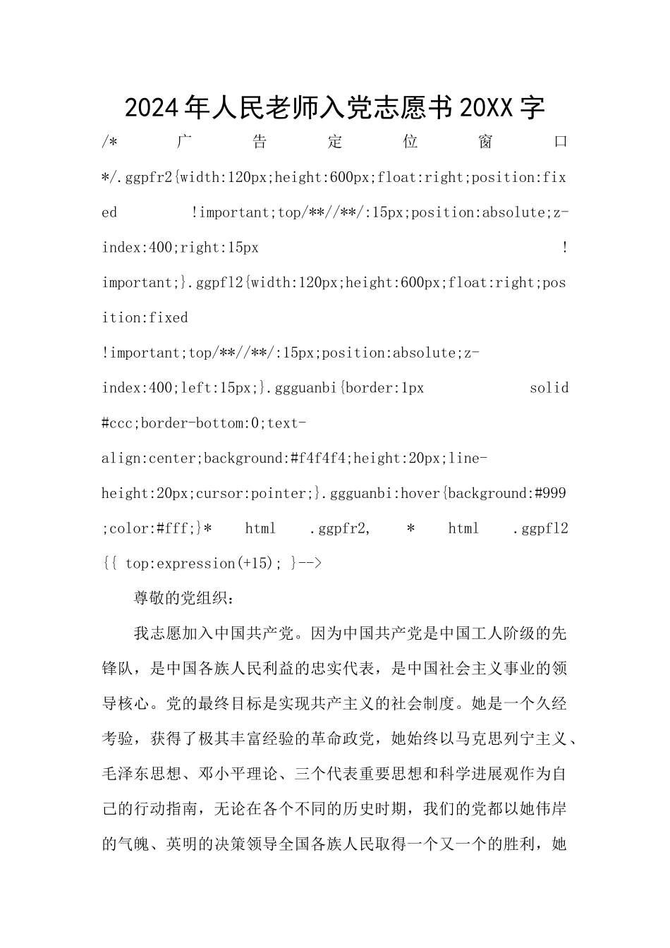 2024年人民教师入党志愿书20XX字_第1页