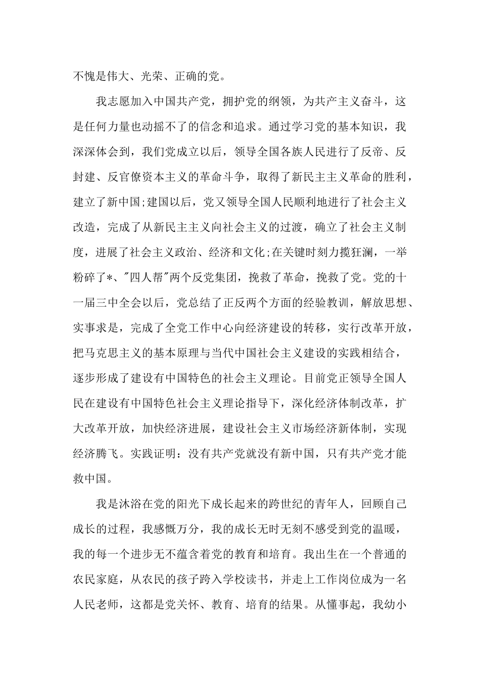 2024年人民教师入党志愿书20XX字_第2页