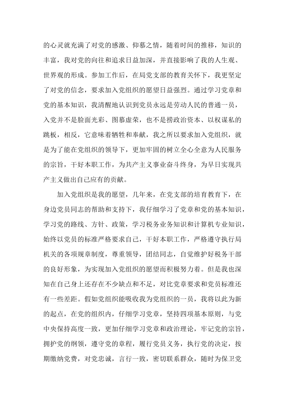 2024年人民教师入党志愿书20XX字_第3页