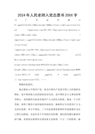 2024年人民教师入党志愿书20XX字