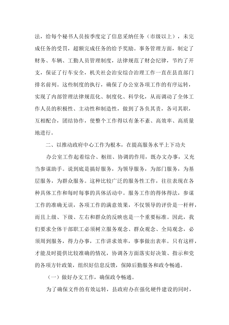 2024年人民满意的公务员集体先进事迹材料_第2页