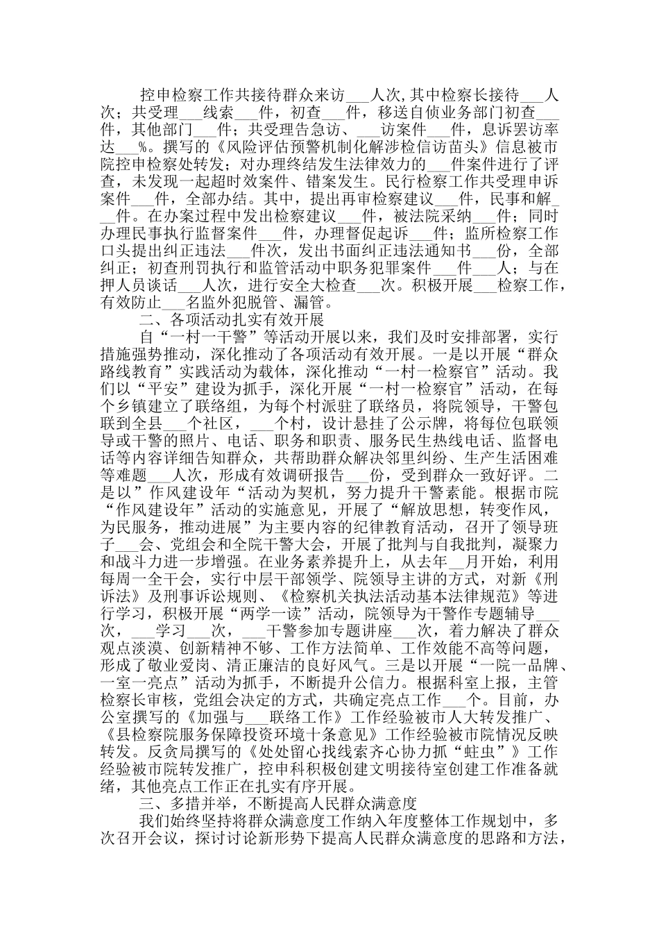 2024年人民检察院上半年工作总结_第2页