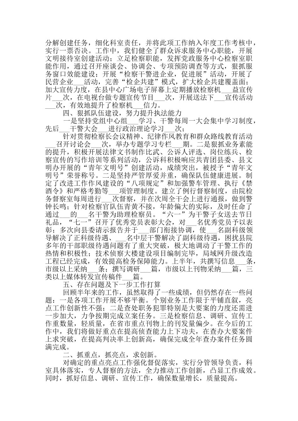 2024年人民检察院上半年工作总结_第3页