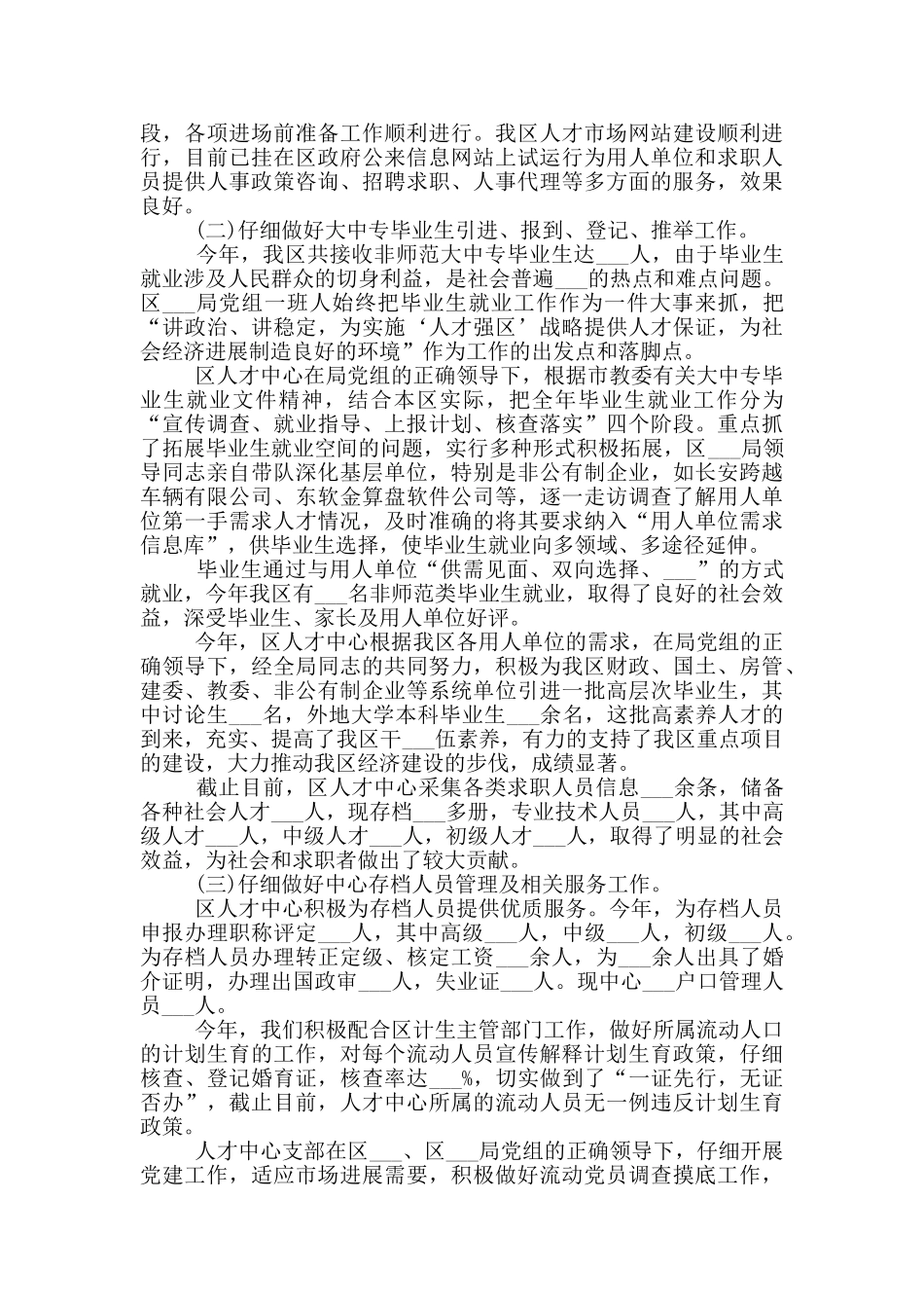 2024年人才市场保安部年终工作总结_第2页