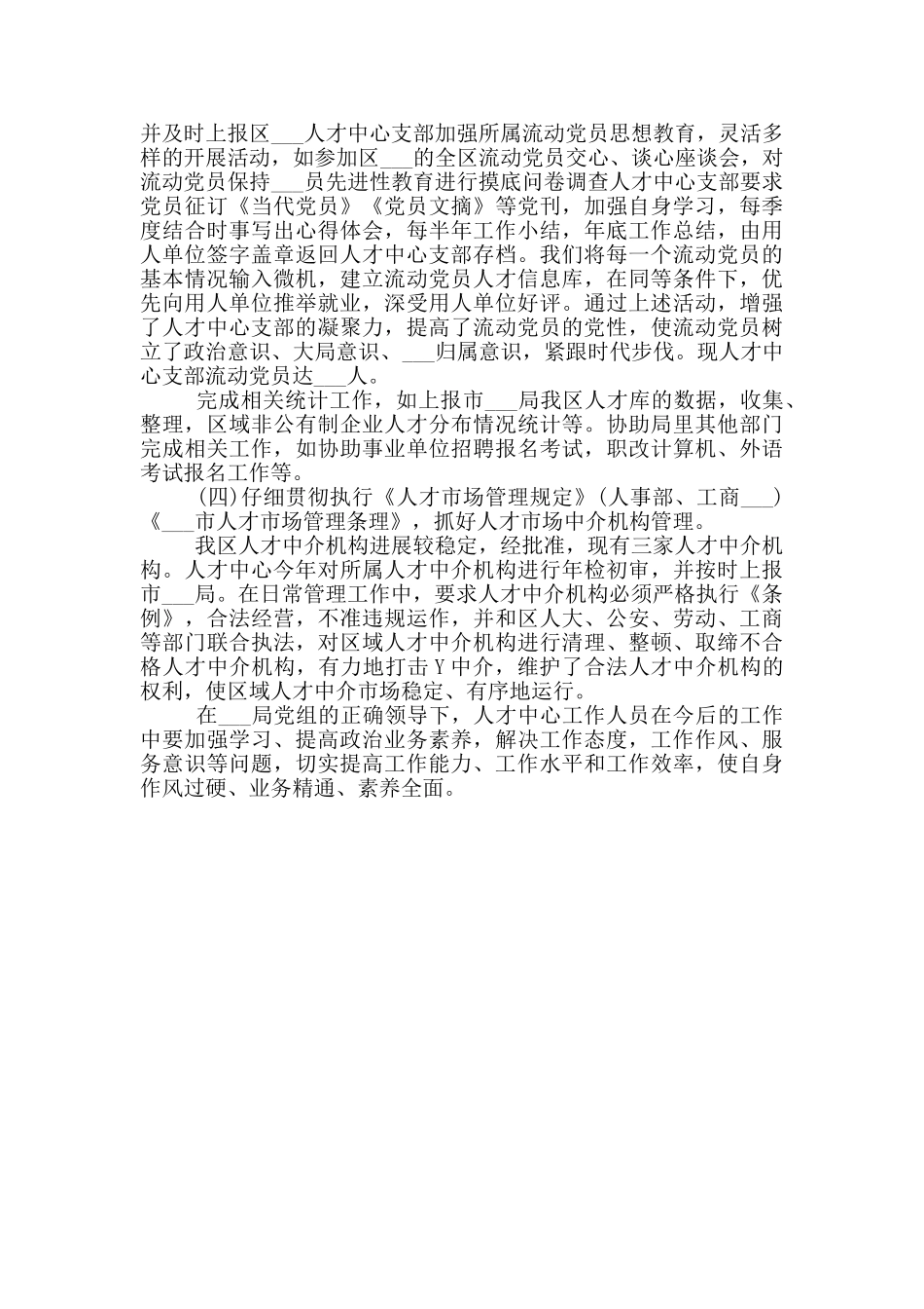 2024年人才市场保安部年终工作总结_第3页