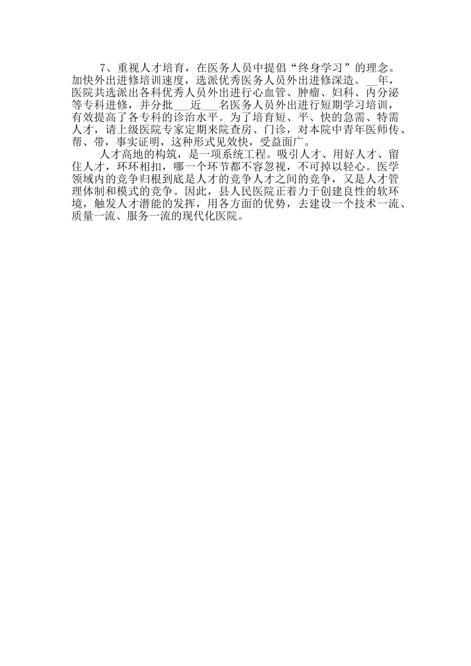 2024年人才工程建设上半年工作总结_第2页