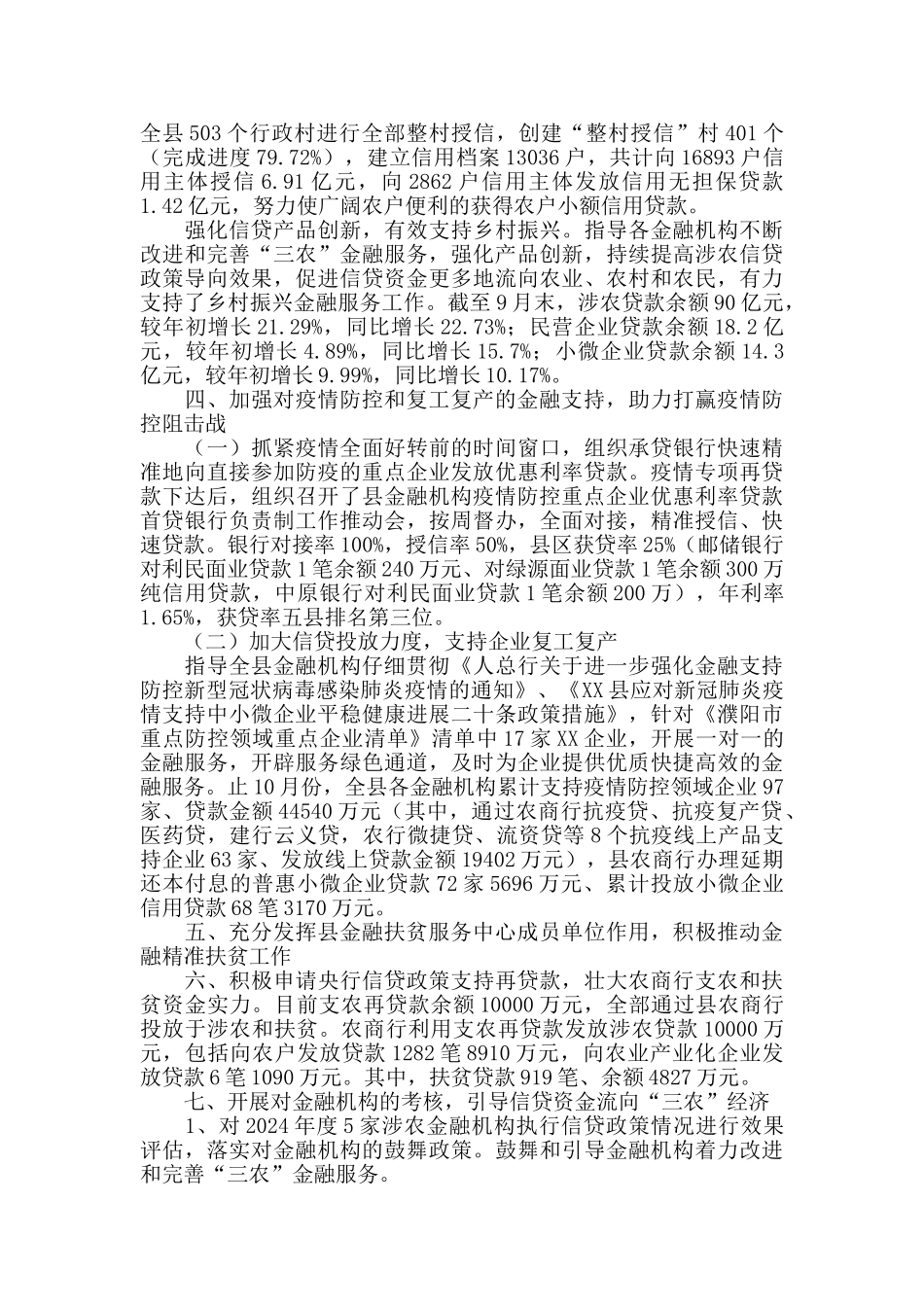 2024年人民银行XX县支行工作总结_第2页