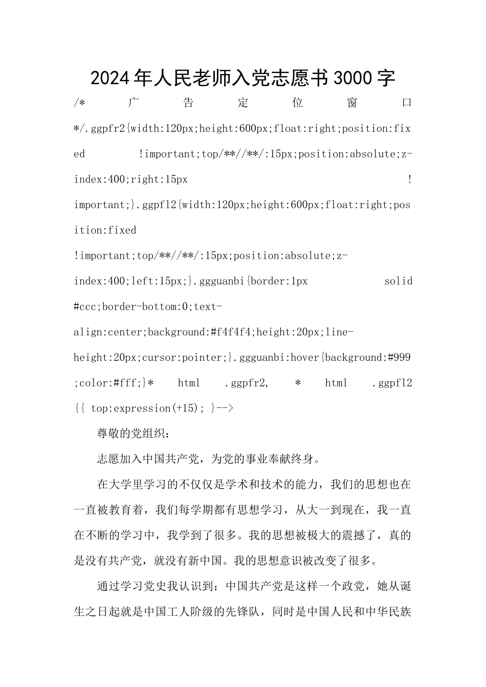 2024年人民教师入党志愿书3000字_第1页