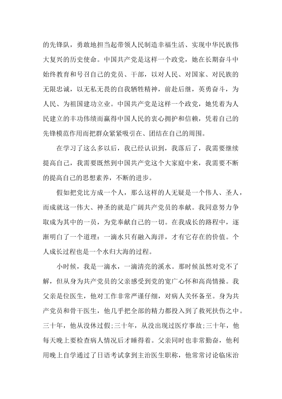 2024年人民教师入党志愿书3000字_第2页