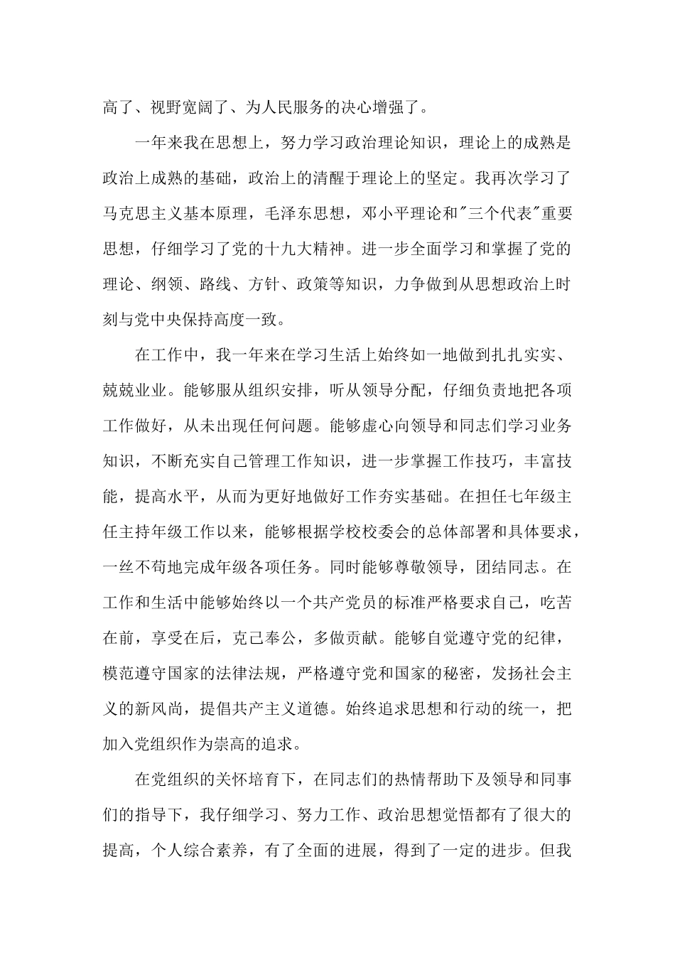 2024年人民教师入党转正申请书范文_第2页