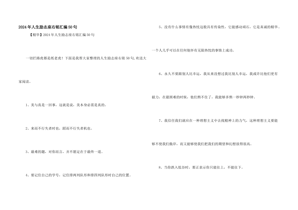 2024年人生励志座右铭汇编50句_第1页