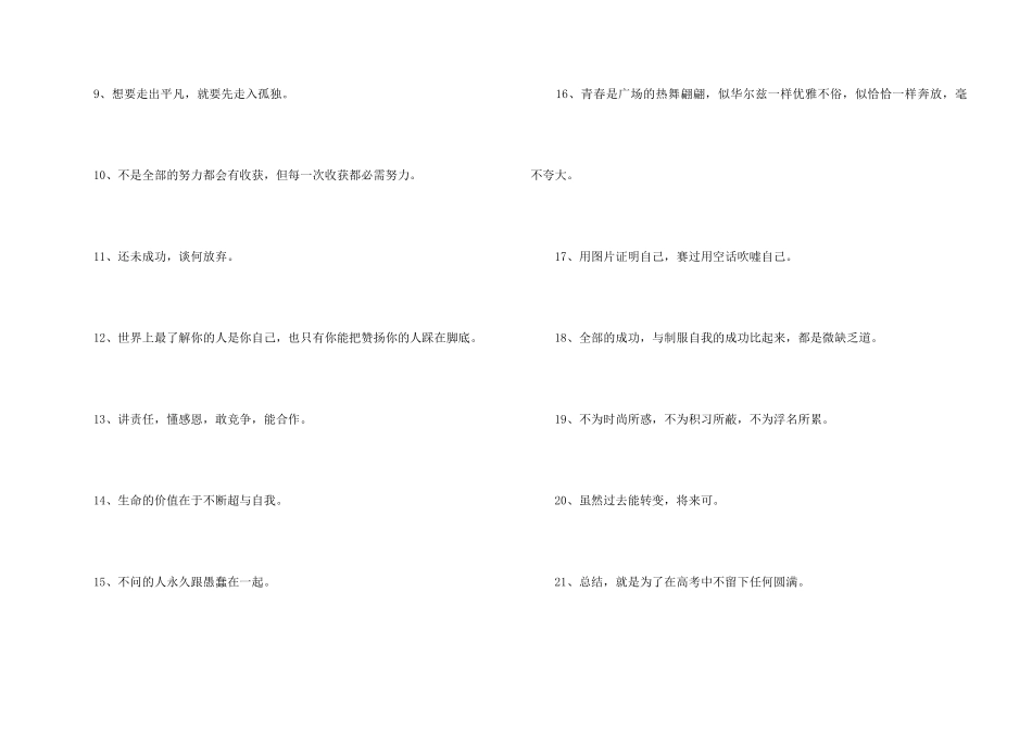 2024年人生励志座右铭汇编50句_第2页