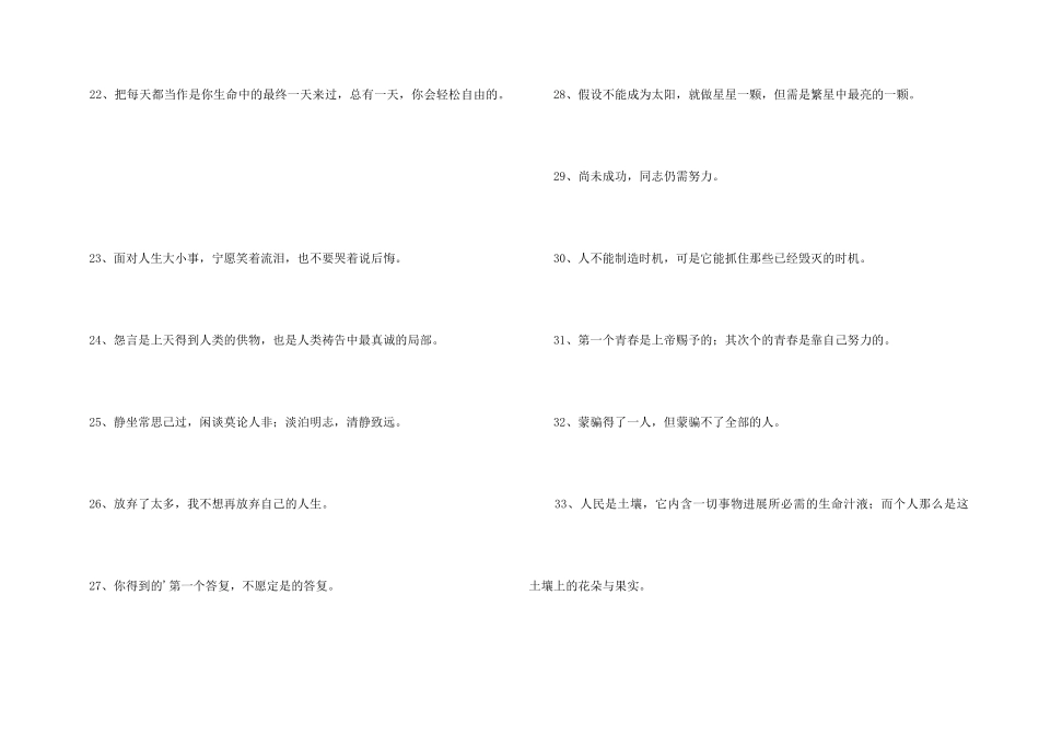 2024年人生励志座右铭汇编50句_第3页