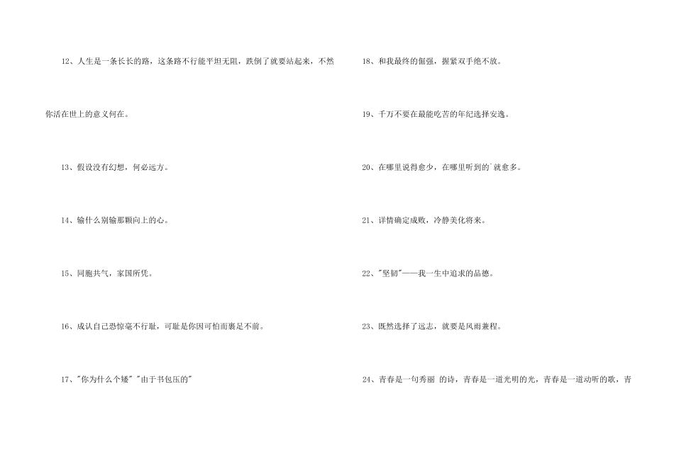 2024年人生励志座右铭49句_第2页