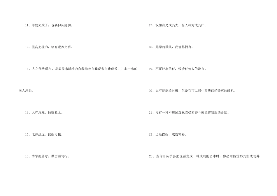 2024年人生励志座右铭78条_第2页