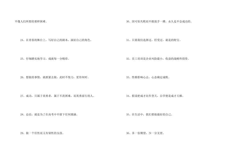 2024年人生励志座右铭78条_第3页