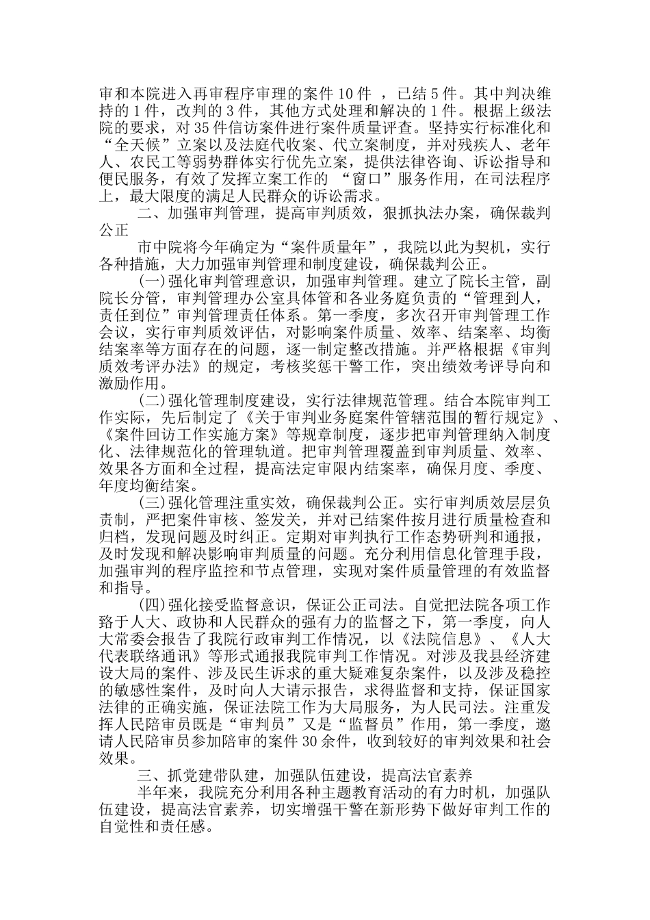 2024年人民陪审员工作总结_第3页