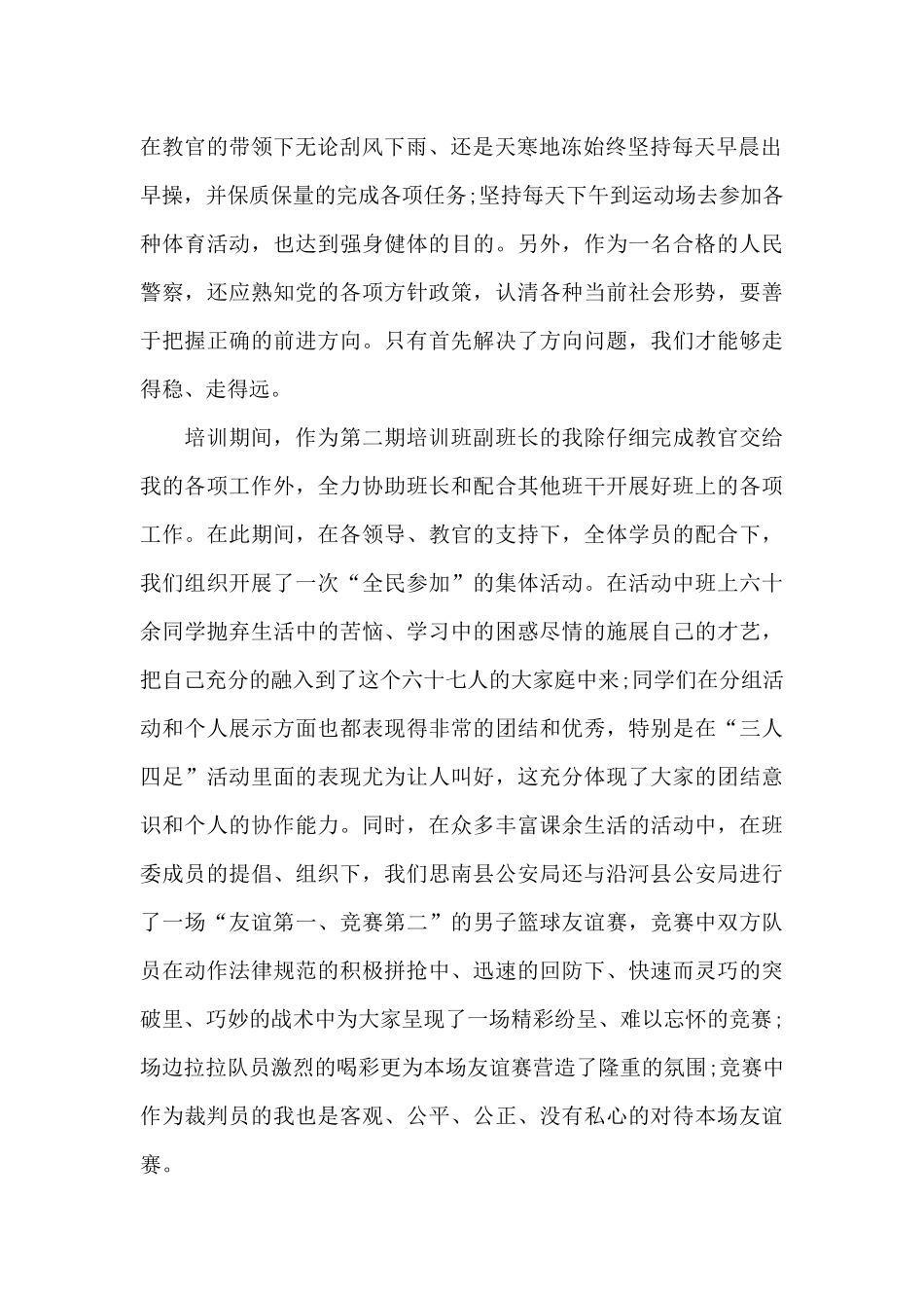 2024年人民警察培训心得体会_第2页