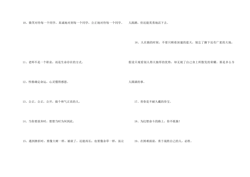 2024年人生励志座右铭摘录65句_第2页