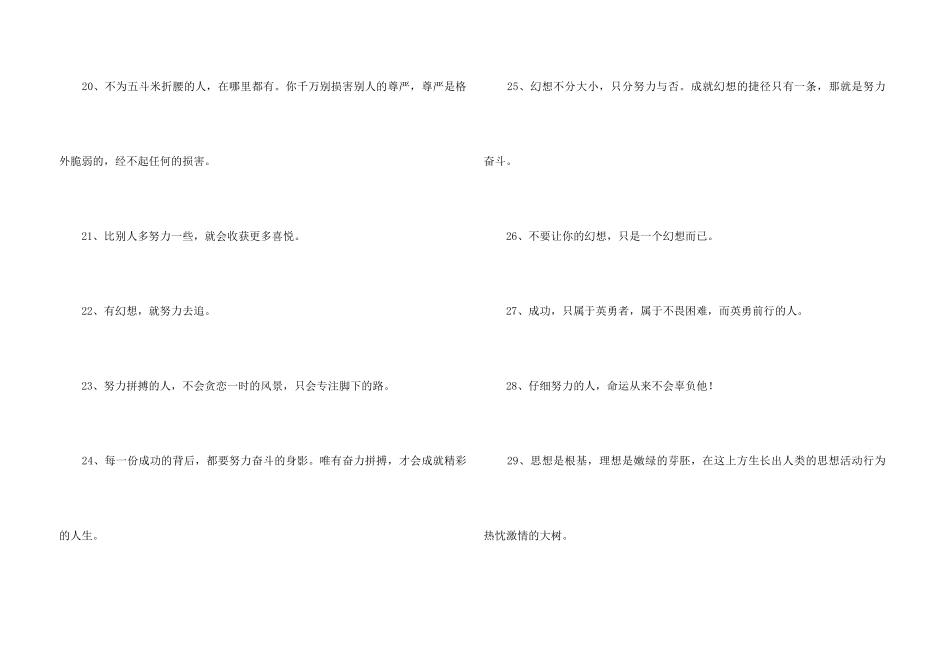 2024年人生励志座右铭摘录65句_第3页
