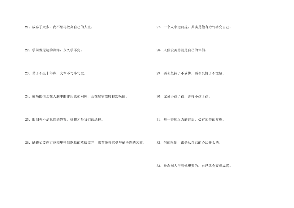 2024年人生励志座右铭锦集38句_第3页