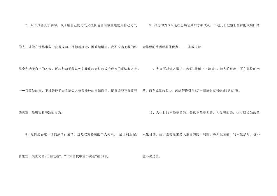 2024年人生哲理格言合集90条_第2页