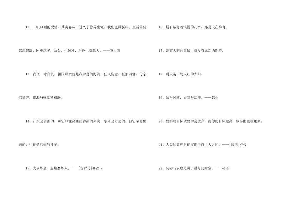 2024年人生哲理格言合集90条_第3页