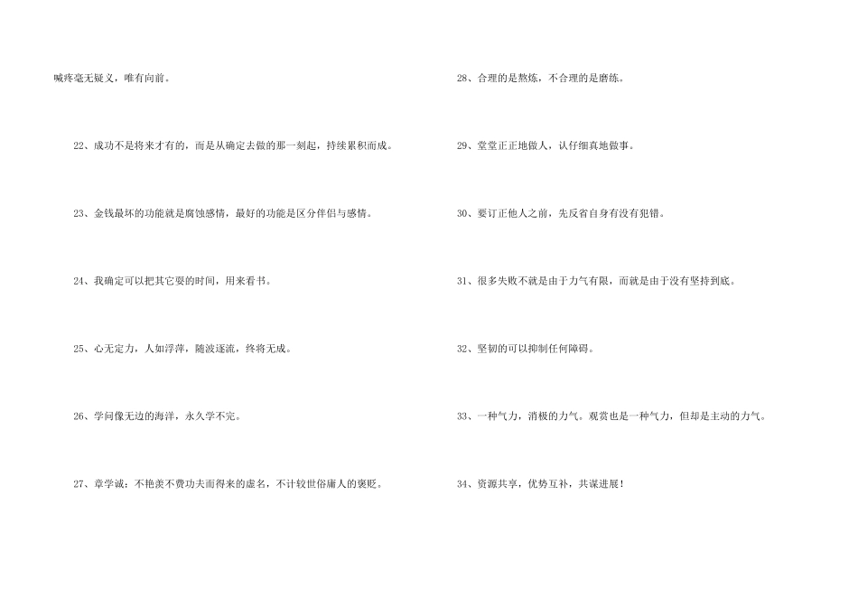 2024年人生励志座右铭集合36句_第3页