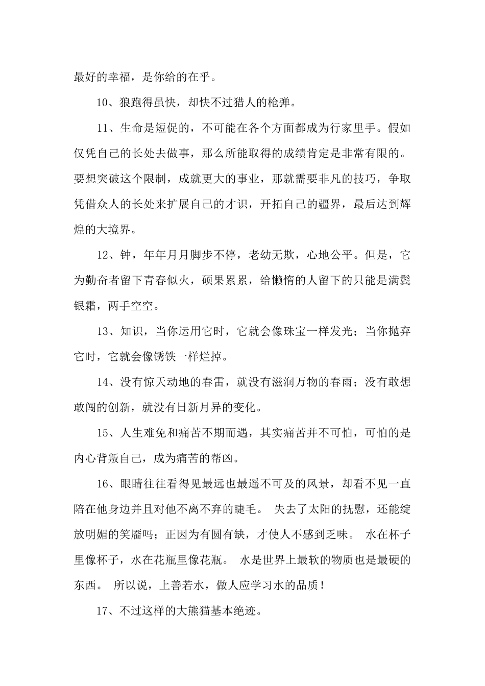 2024年人生哲理的语录49句_第2页