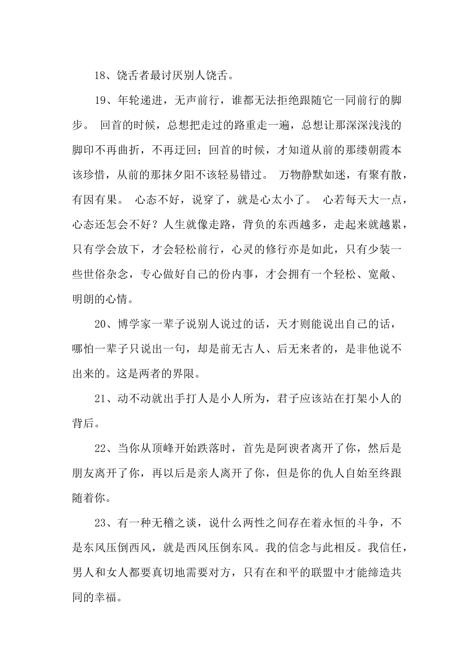 2024年人生哲理的语录49句_第3页