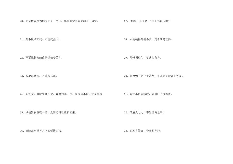 2024年人生励志座右铭锦集99句_第3页