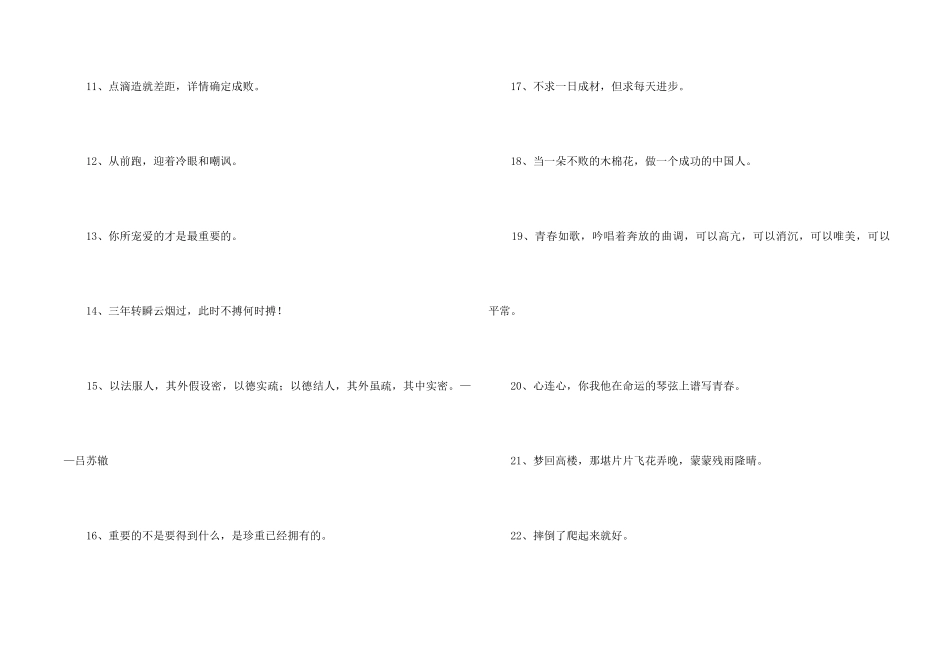 2024年人生励志座右铭集锦70条_第2页