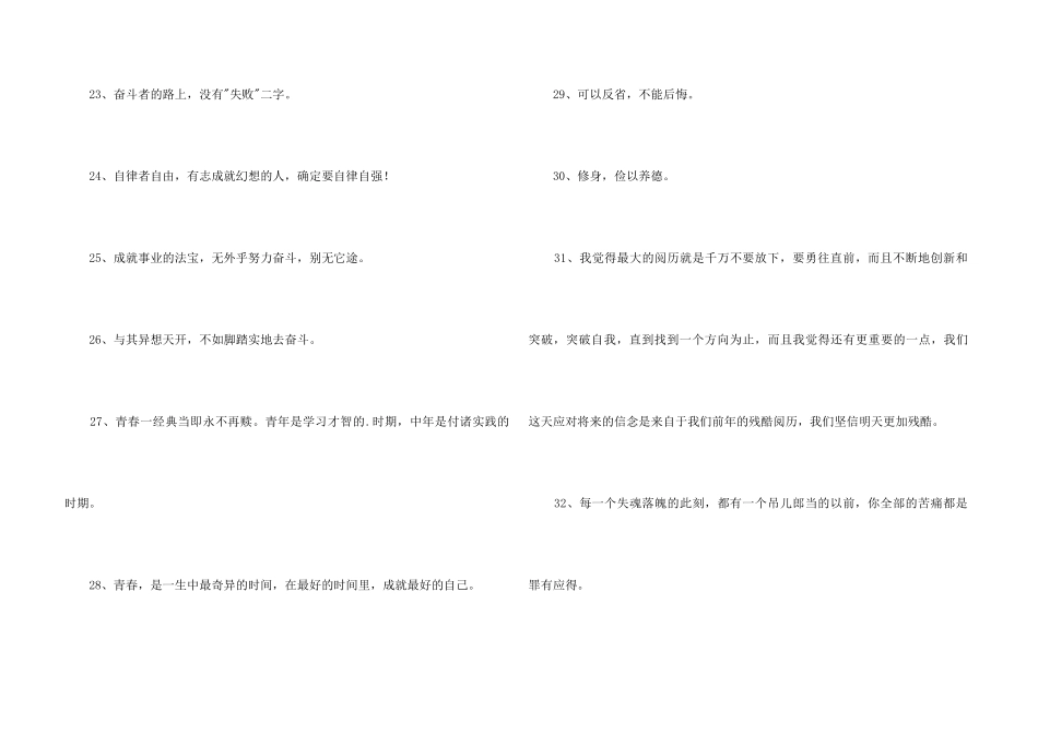 2024年人生励志座右铭集锦70条_第3页