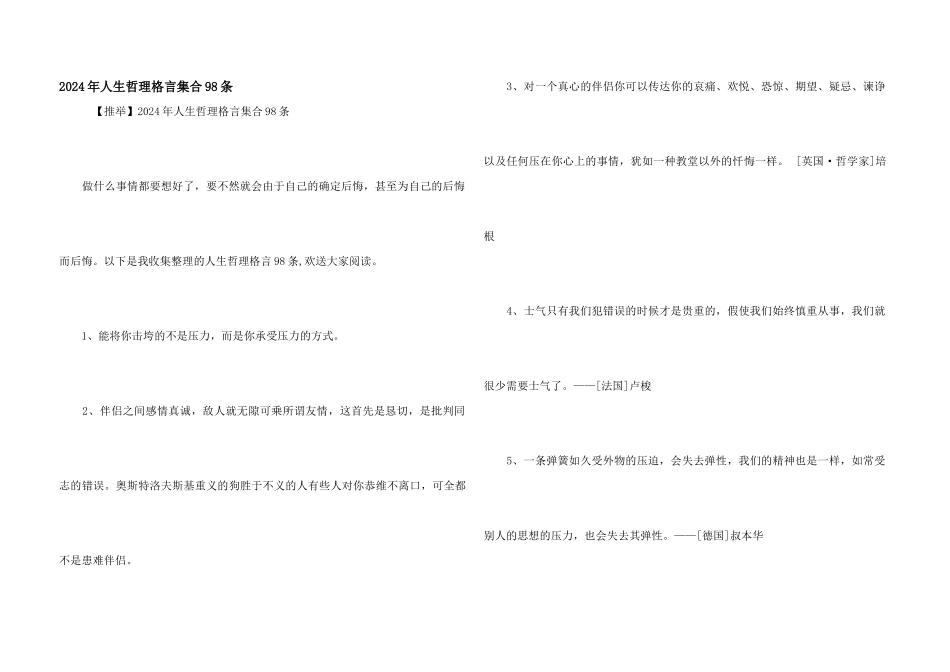 2024年人生哲理格言集合98条_第1页