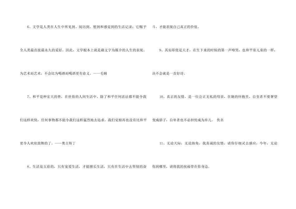 2024年人生哲理格言集合98条_第2页