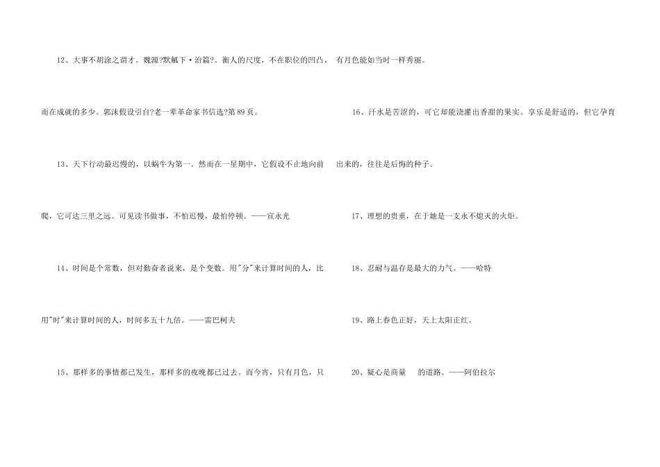 2024年人生哲理格言集合98条_第3页
