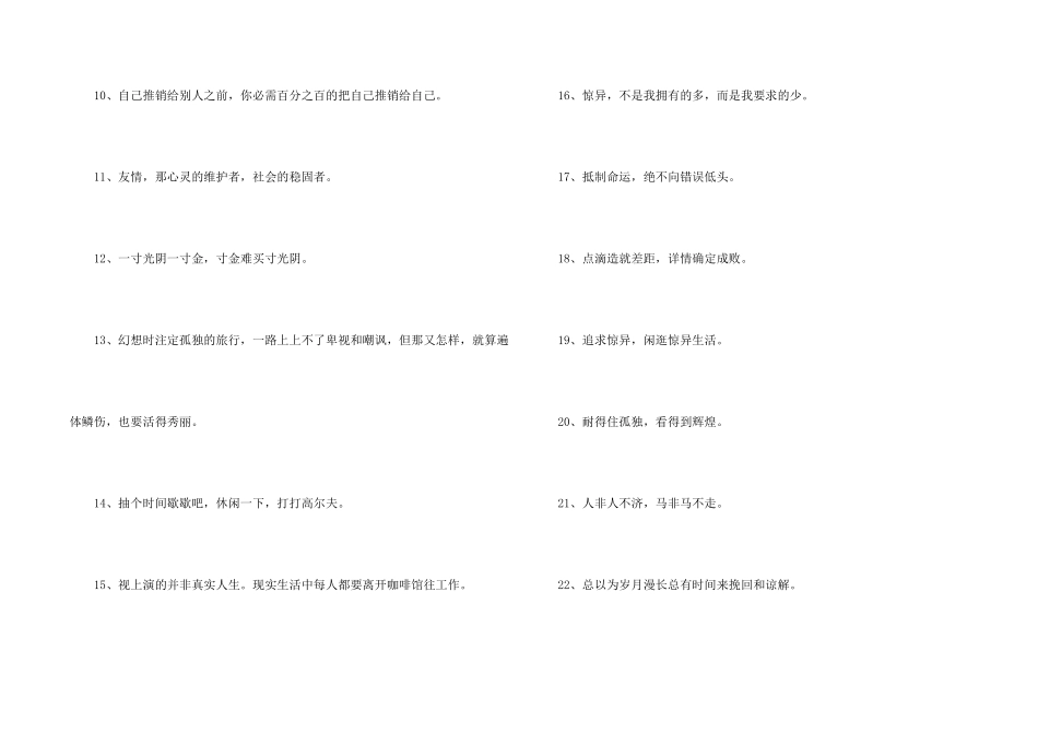 2024年人生励志座右铭锦集86句_第2页